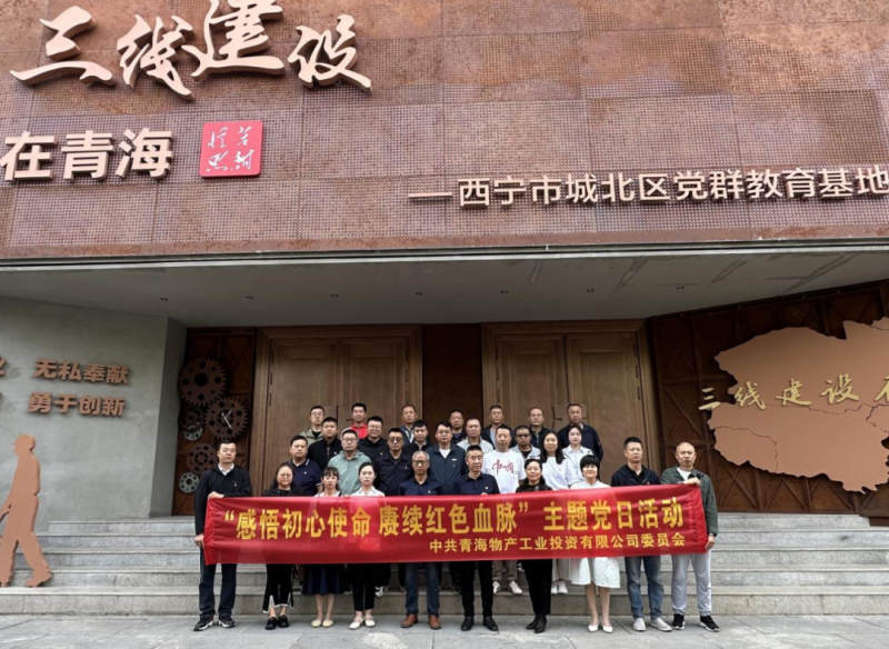 热博RB88工投公司党委开展“感悟初心使命 赓续红色血脉”主题党日活动