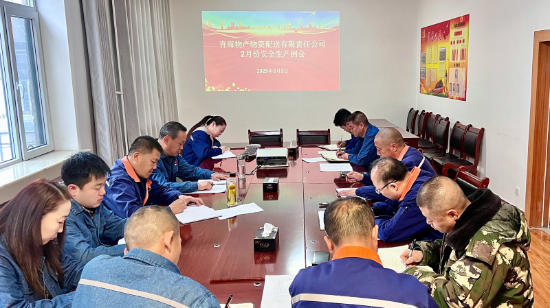 热博RB88配送公司召开2月份安全生产例会