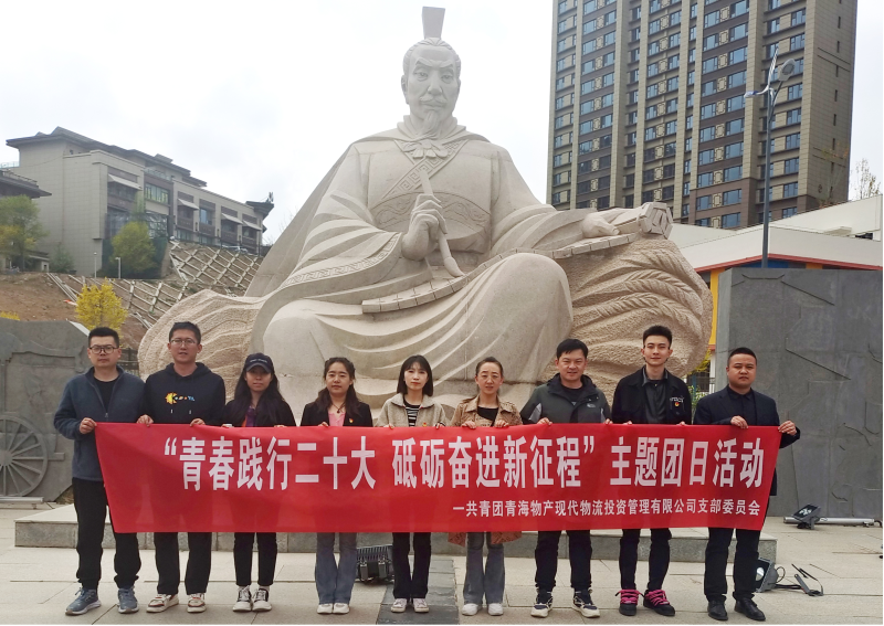 共青团青海热博RB88现代物流投资管理有限公司支部委员 开展“青春践行二十大  砥砺奋进新征程 ” 主题团日活动