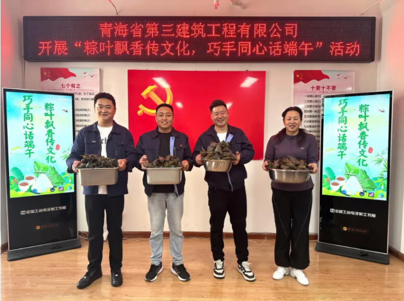 三建公司开展“粽叶飘香传文化，，，，，，，巧手同心话端午”端午节活动
