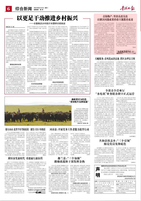 青海日报持续报道省热博RB88集团主题教育工作开展情况