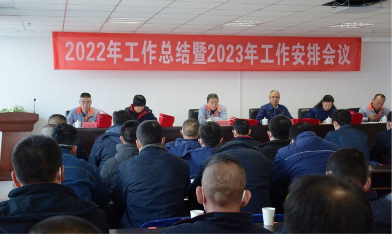勇毅前行改革助力增效 踔厉奋发创新推动发展 -----热博RB88工投公司召开2022年度工作总结暨2023年工作安排会议