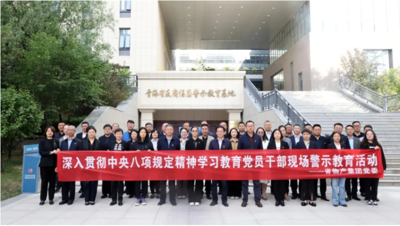 省热博RB88集团党委组织党员干部参观青海省反腐倡廉警示教育基地