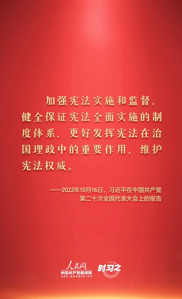 【法治宣传】宪法宣传周 | 如何推动宪法贯彻实施？？？？？？？习近平总书记提出这些要求