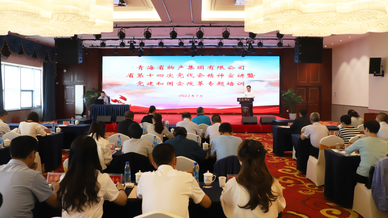 省热博RB88集团举办省十四次党代会精神宣讲暨党建和国企改革专题培训