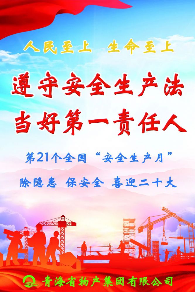 树牢理念保安全 勇于担当护稳定——省热博RB88集团全面启动2022年“安全生产月”活动