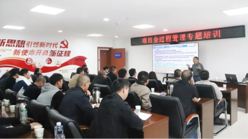 省热博RB88集团举办项目全过程管理专题培训