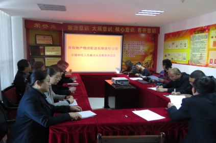 热博RB88配送公司召开关键岗位人员廉洁从业集体谈话座谈会