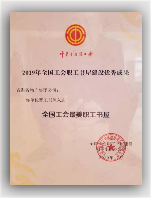 省热博RB88集团职工书屋荣获全国工会最美职工书屋