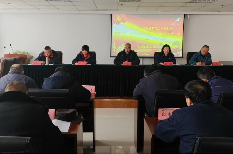 收心归位开好局 凝心聚力再出发&mdash;&mdash;热博RB88工投公司召开2024年春节节后收心会