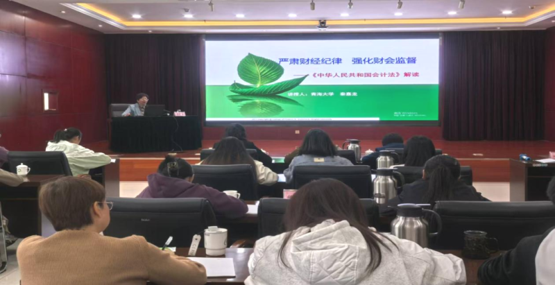 省热博RB88集团组织开展新《会计法》解读专题培训