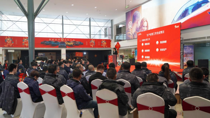 谋定 聚力 存续&mdash;&mdash;热博RB88汽贸公司召开2023年度工作总结暨2024年工作安排大会