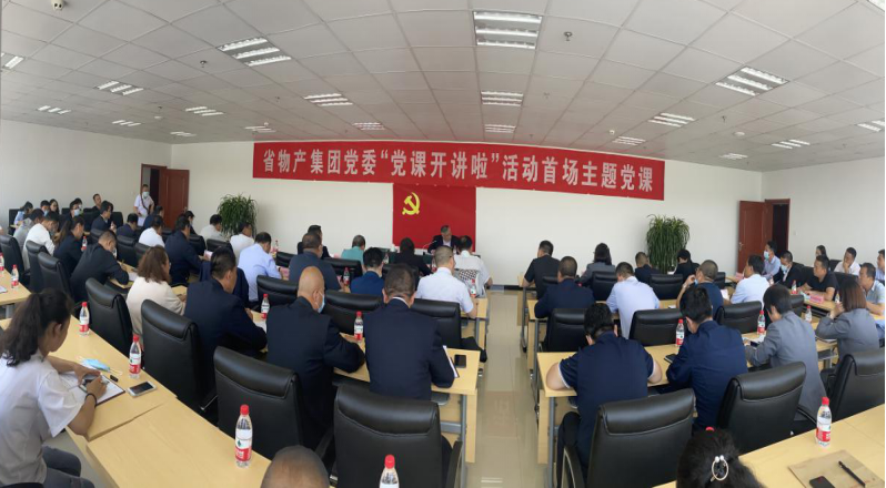 省热博RB88集团党委举办&ldquo;党课开讲啦&rdquo;首场主题党课