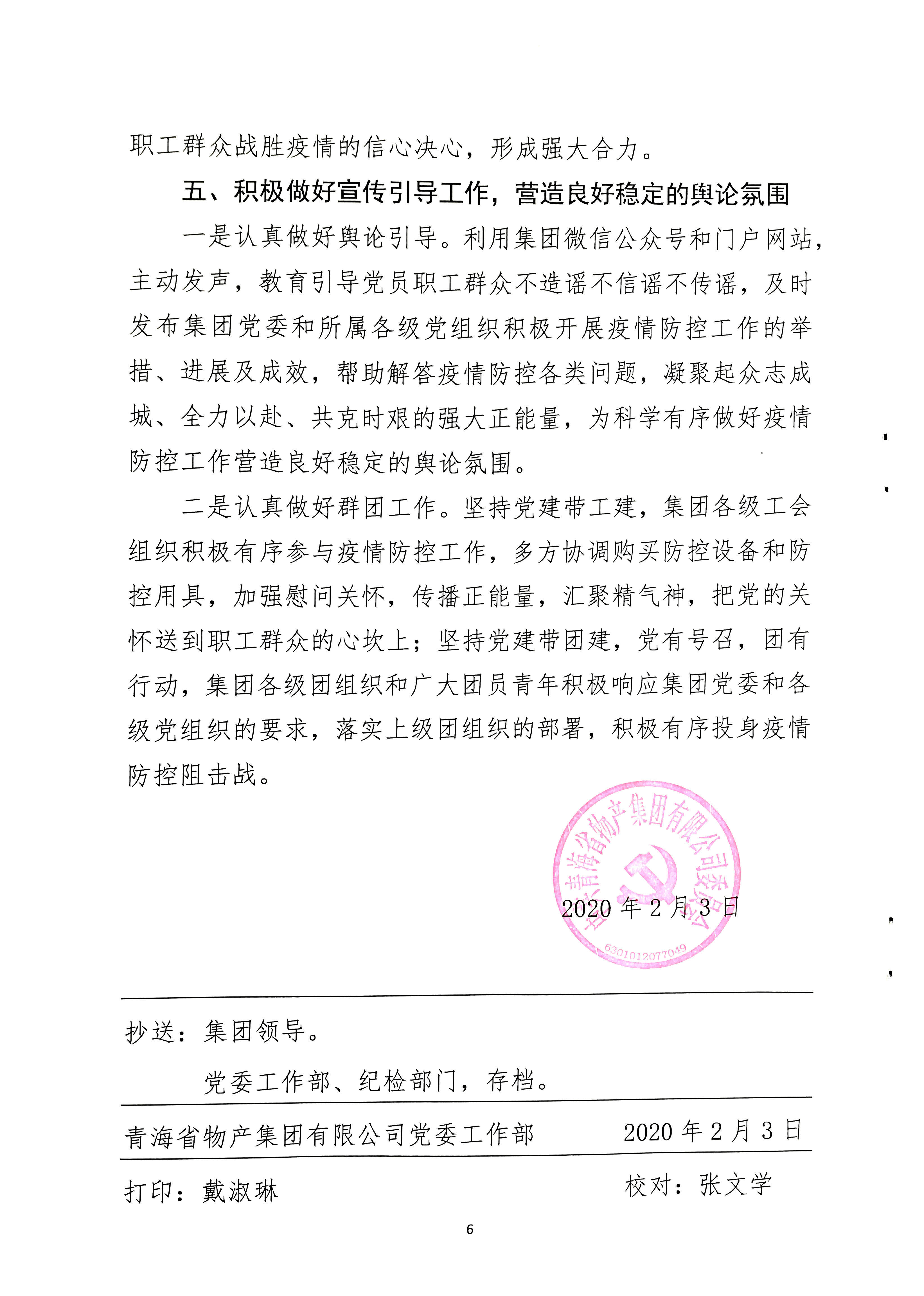 关于学习贯彻中共中央《关于加强党的领导，，，，，为打赢疫情防控阻击战提供坚强政治保证